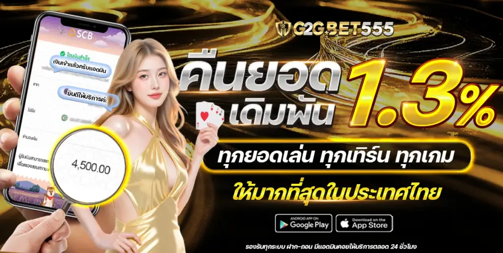 บาคาร่าออนไลน์ G2GBET555