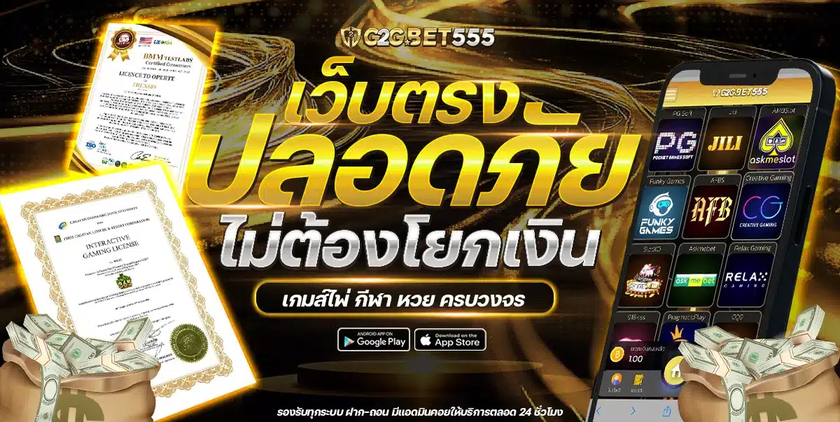 G2GBET555 เว็บพนันออนไลน์ครบวงจร บาคาร่า สล็อต